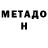 МЕТАМФЕТАМИН Methamphetamine DangerDargen