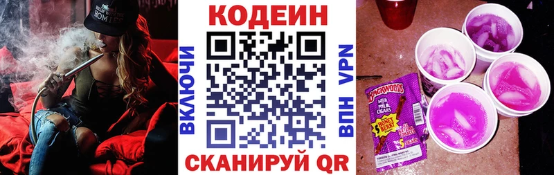 Кодеин напиток Lean (лин)  Аркадак 