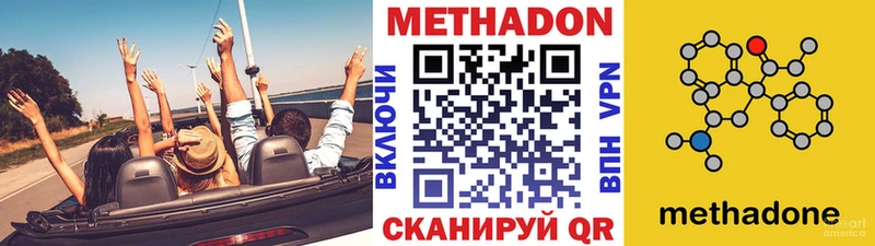 Метадон кристалл Аркадак