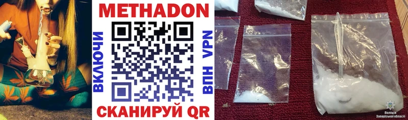 МЕТАДОН methadone  закладки  Аркадак 